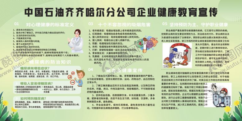 编号：81987402050801204663【酷图网】源文件下载-健康教育宣传