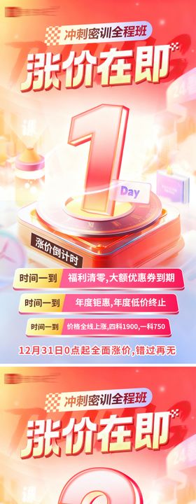 活动倒计时海报