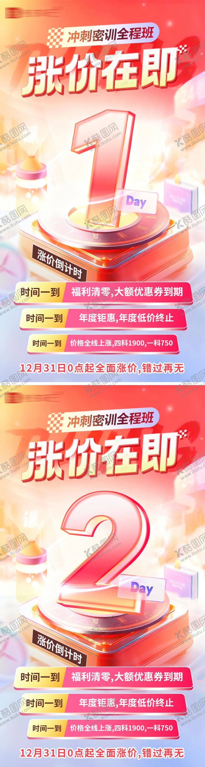 编号：46799603261838527342【酷图网】源文件下载-活动倒计时海报