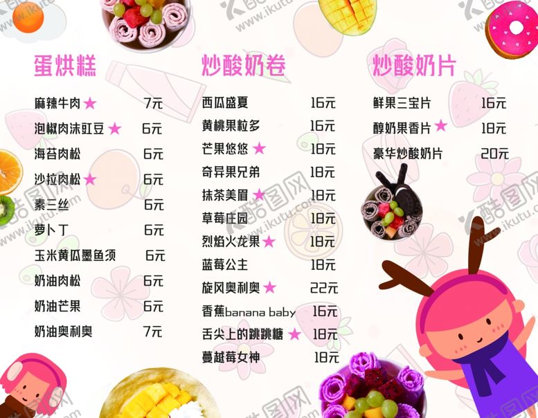 编号：36825212061847292879【酷图网】源文件下载-饮品菜单