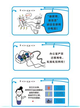 安全用电提示