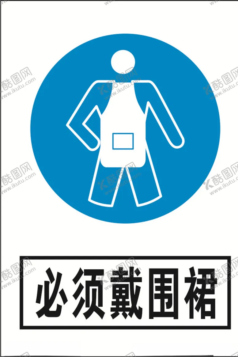 编号：77699807060459502810【酷图网】源文件下载-必须戴围裙