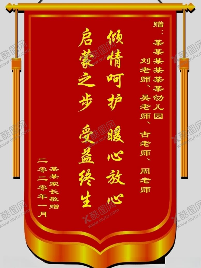 编号：94596309241351263557【酷图网】源文件下载-锦旗