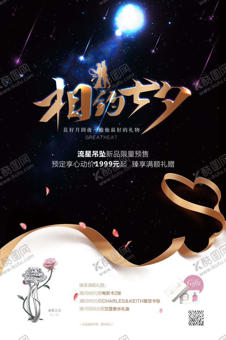 编号：94539306162130035661【酷图网】源文件下载-相约七夕