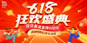 618盛典狂欢开门红促销活动直播海报
