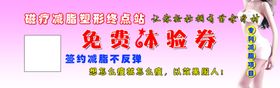 体验券