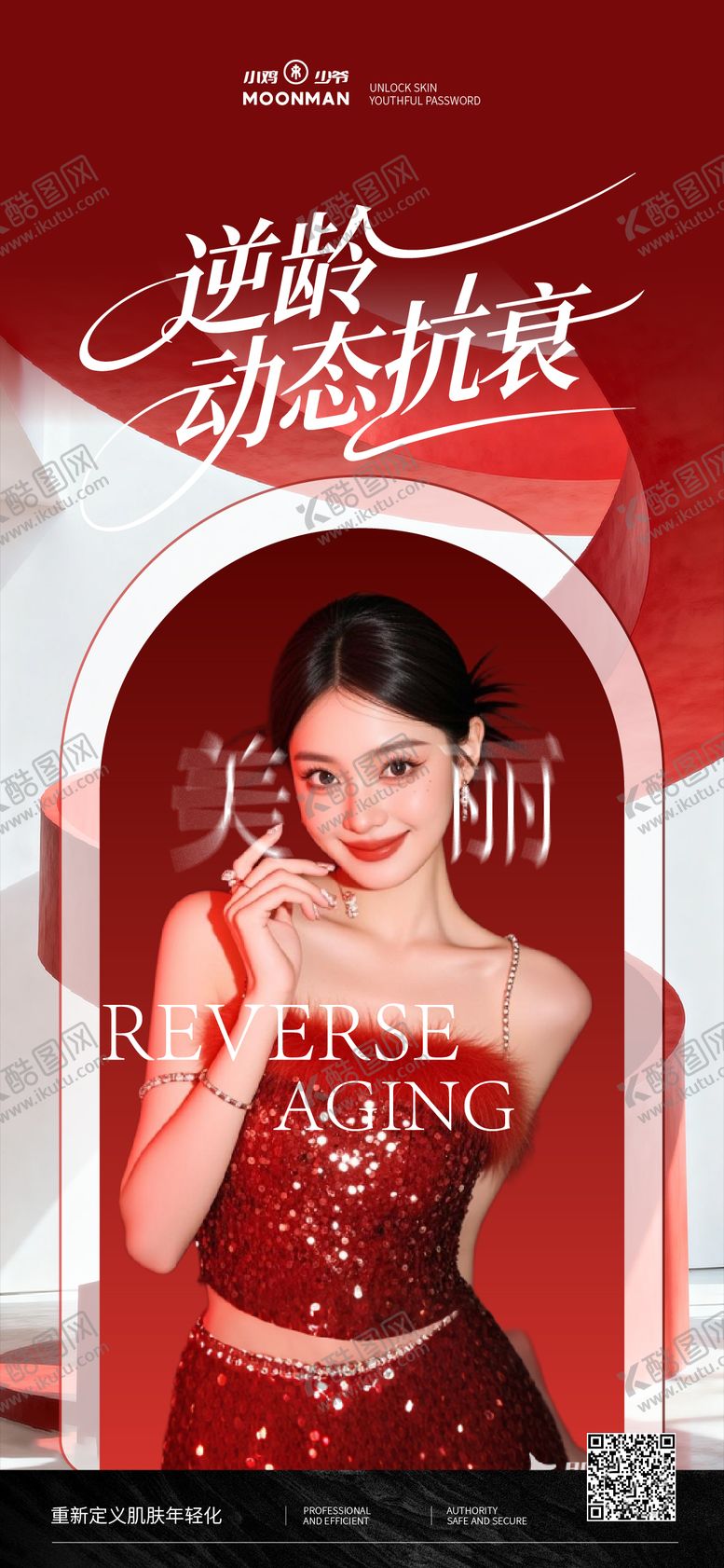 编号：59054502210227308401【酷图网】源文件下载-医美逆龄抗衰