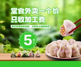 美味水饺海报素材