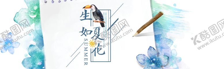 编号：11687009240919206551【酷图网】源文件下载-夏季