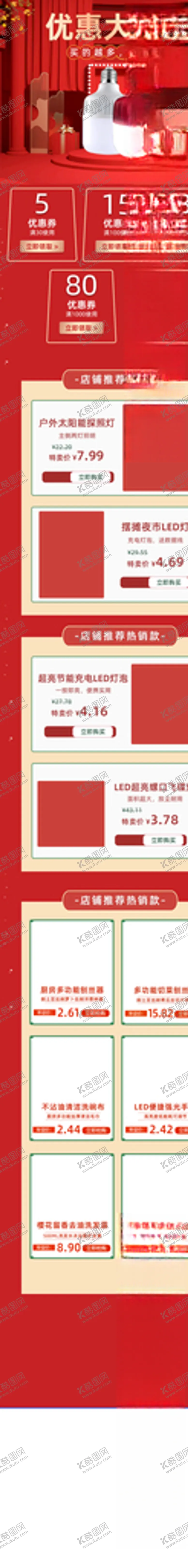 编号：42656504152332026384【酷图网】源文件下载-电商首页模板