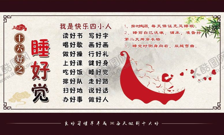 编号：20168410032055149420【酷图网】源文件下载-十六好之睡好觉