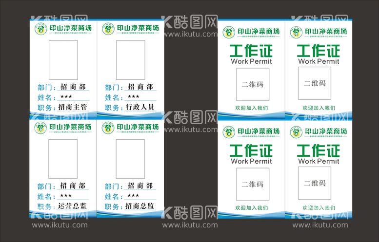 编号：38572111131316316411【酷图网】源文件下载-通用工作证工作牌