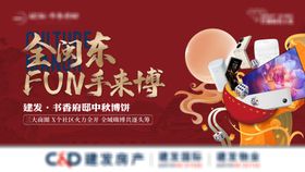 中秋活动背景板