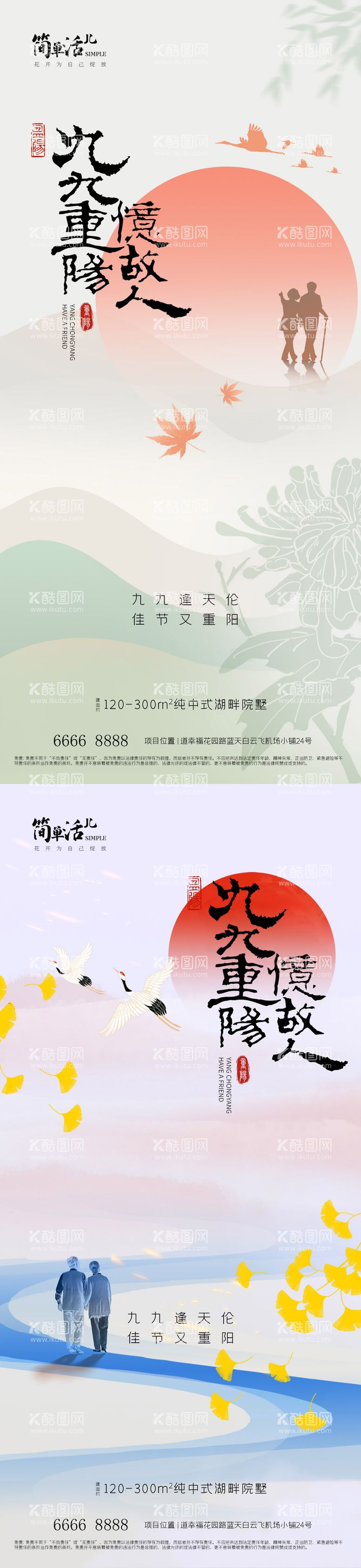 编号：38944312041150212806【酷图网】源文件下载-地产重阳节海报