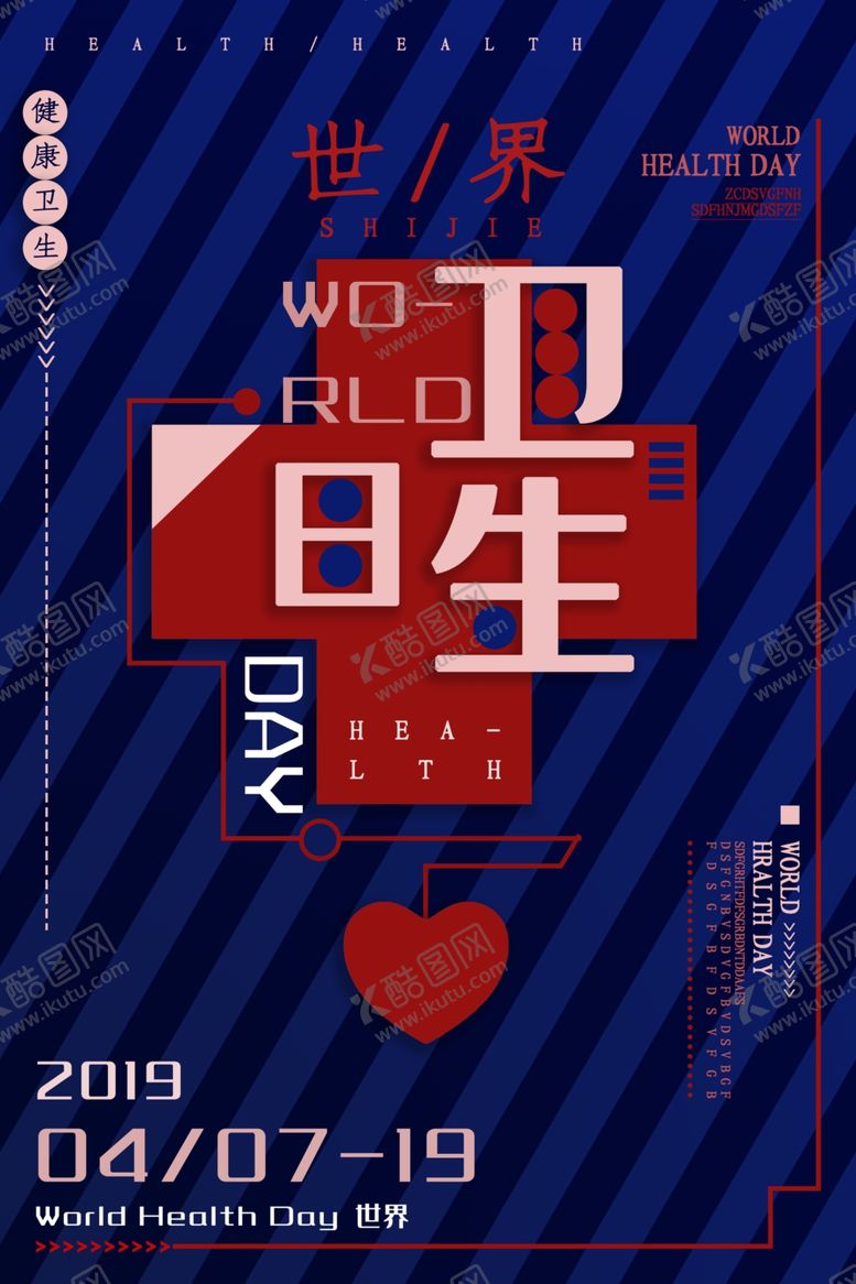 编号：29516206270910375894【酷图网】源文件下载-卫生日
