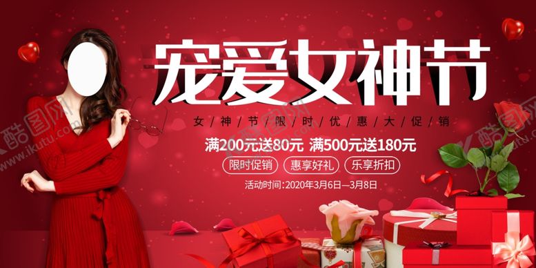 编号：30643607141318304441【酷图网】源文件下载-38妇女节