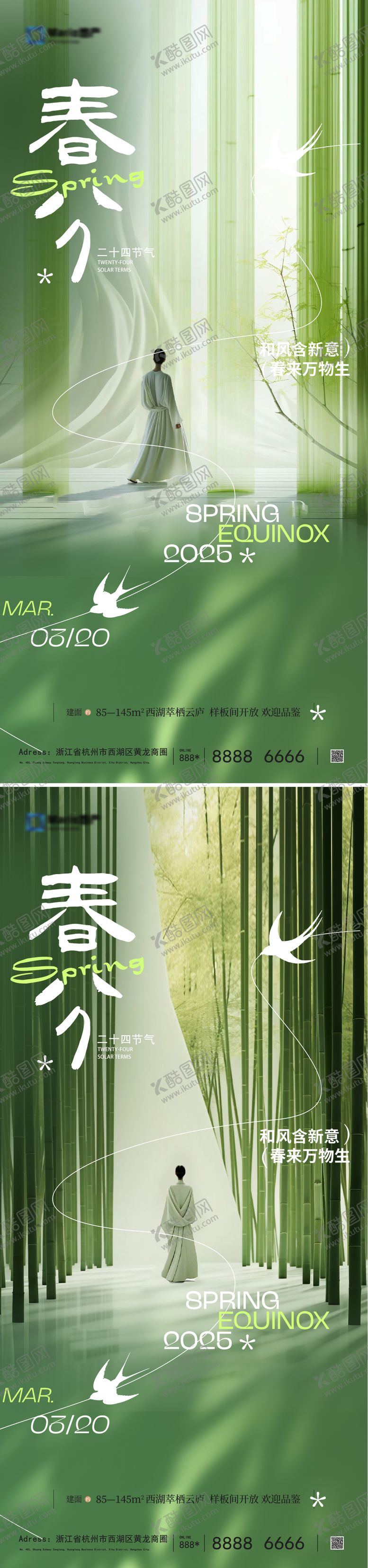 编号：45139603171144586992【酷图网】源文件下载-春分节气海报