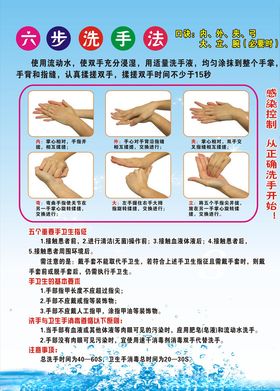六步洗手法