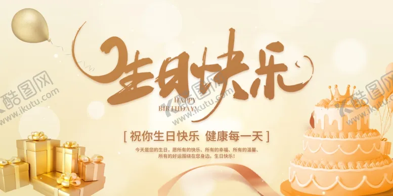 编号：51495901191142068753【酷图网】源文件下载-金色生日快乐