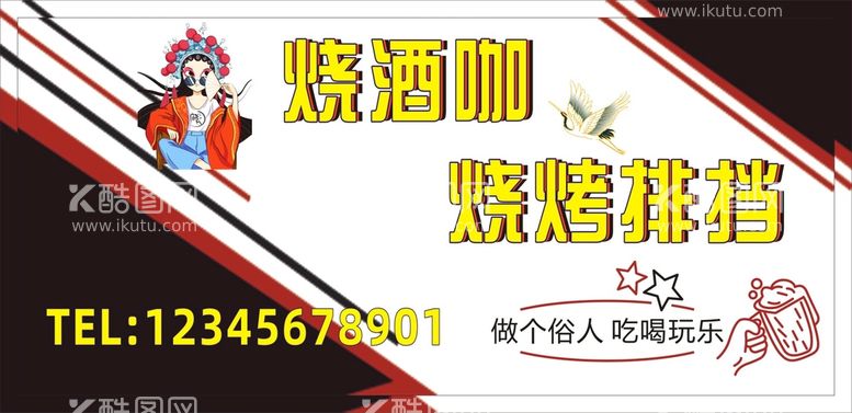 编号：69338711130909155632【酷图网】源文件下载-烧烤大排档