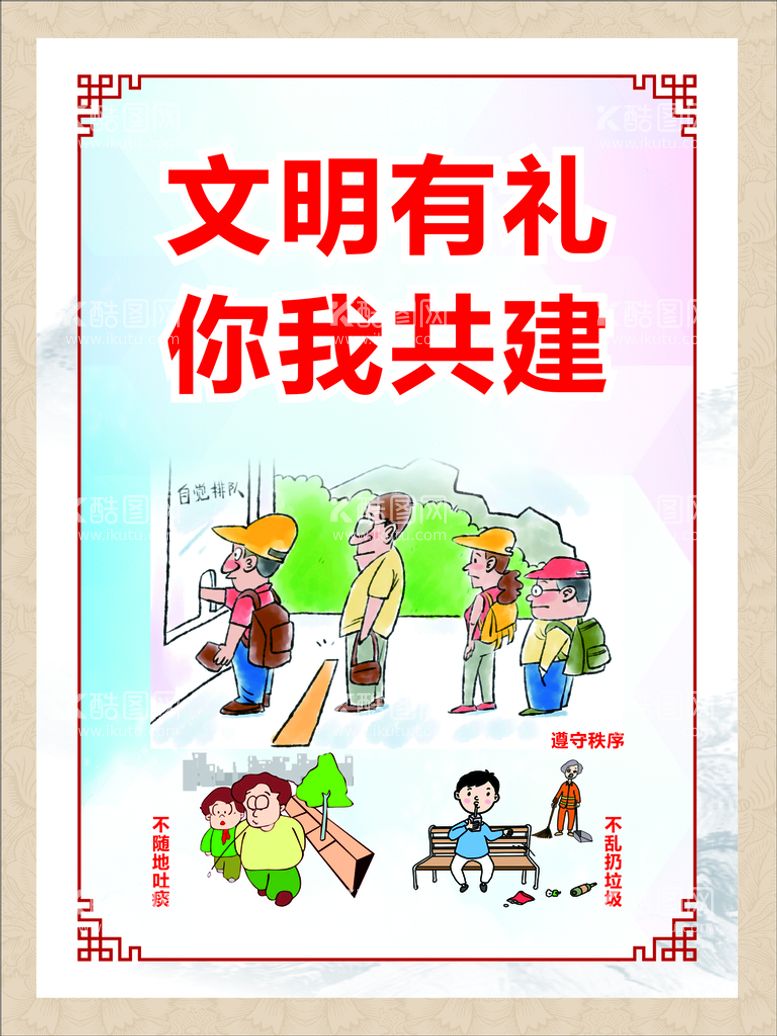 编号：32805110170742025259【酷图网】源文件下载-礼貌标语