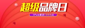 超级品牌日