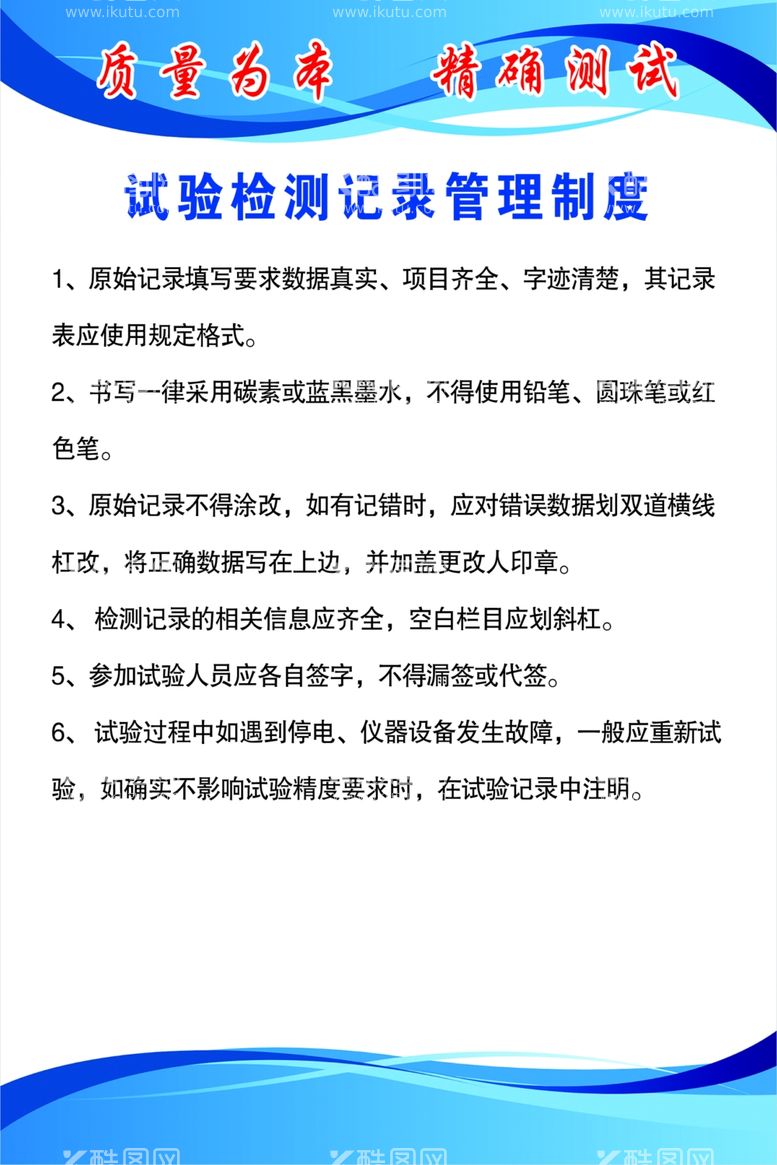 编号：39203512131533323096【酷图网】源文件下载-试验检测记录管理制度