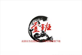 班服文字