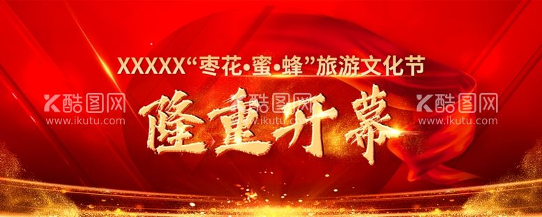 编号：29442912060353095076【酷图网】源文件下载-红色会议海报