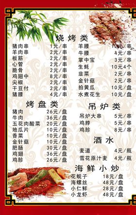 烧烤价格表