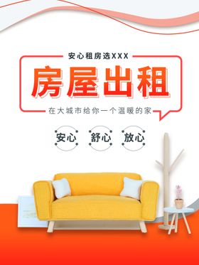 编号：25864909301329201905【酷图网】源文件下载-房屋出租