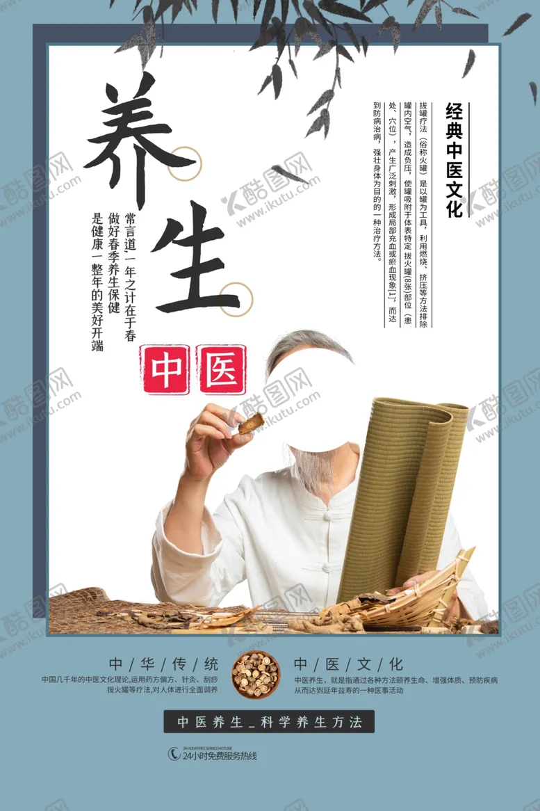 编号：60255305052005104906【酷图网】源文件下载-中医养生活动宣传海报素材