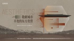 新中式中国风山水展板主形象