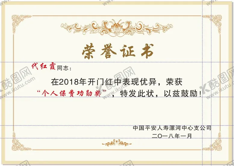 编号：11370612050638554605【酷图网】源文件下载-荣誉证书