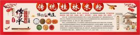 桂林米粉墙体海报灯箱