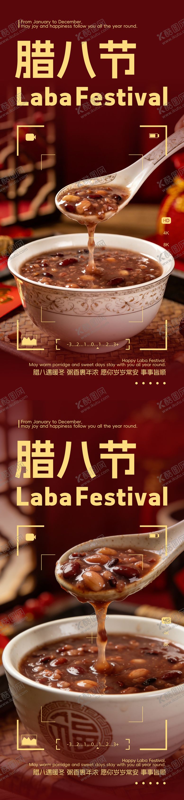 编号：63441701041139206071【酷图网】源文件下载-腊八节腊八粥海报