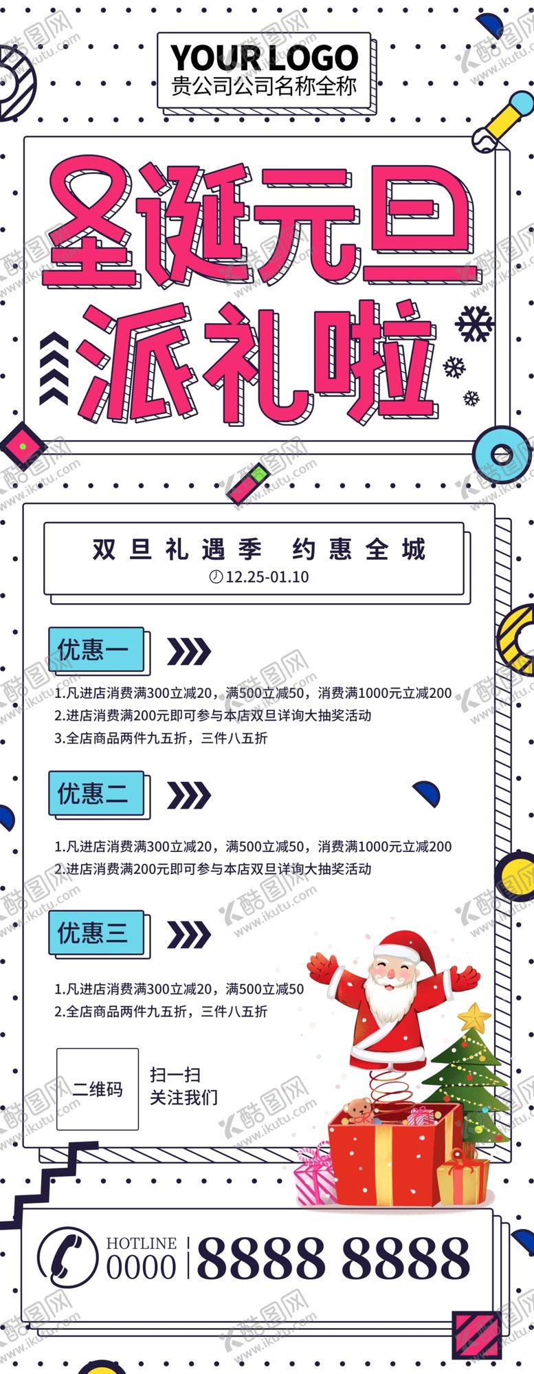 编号：24491905042108453976【酷图网】源文件下载-圣诞元旦