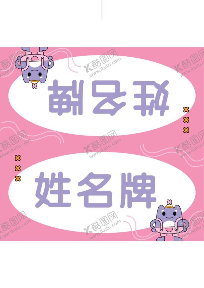 编号：41216801142005005072【酷图网】源文件下载-姓名牌