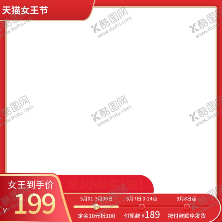 编号：52963410051548545408【酷图网】源文件下载-38妇女节主图 女神节直通车 