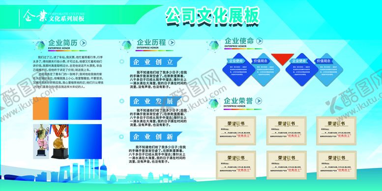 编号：24863909300556194256【酷图网】源文件下载-企业展板