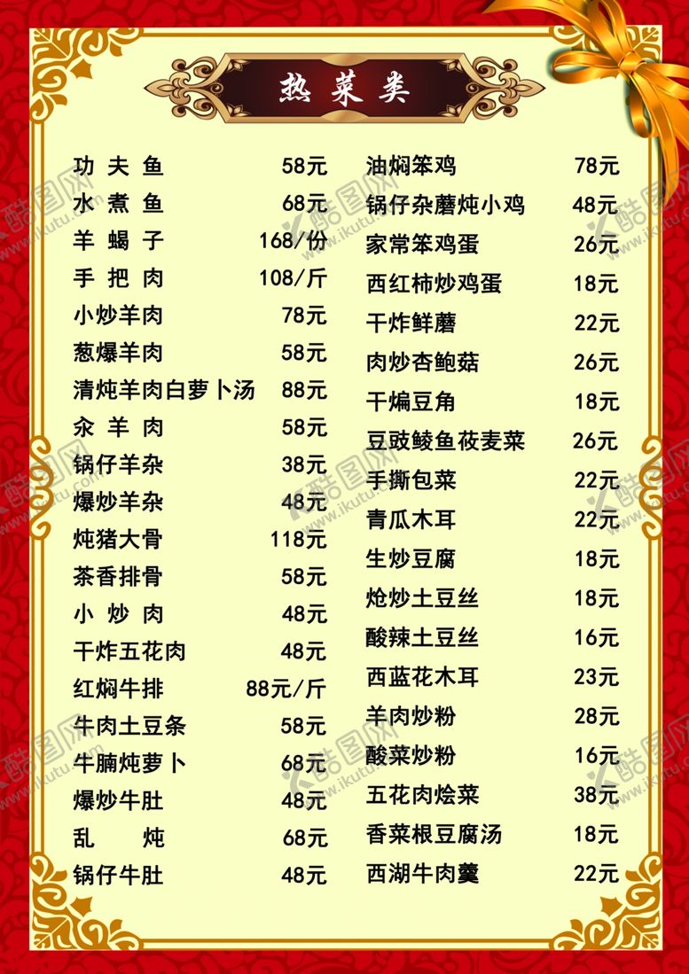 编号：36075904221159296491【酷图网】源文件下载-菜单红色背景黄色背景金色