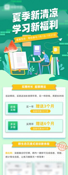 夏季学习长图