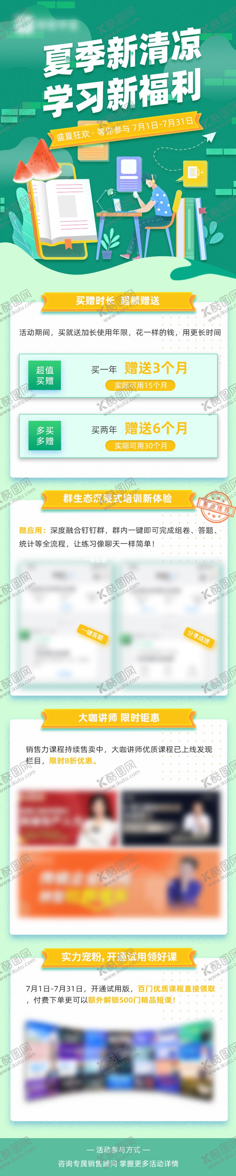 编号：53422502251730585089【酷图网】源文件下载-夏季学习长图