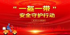 一盔一带