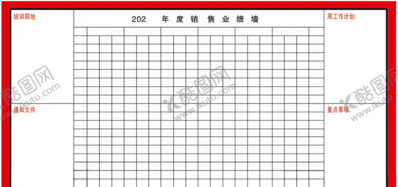 编号：64066906232104592002【酷图网】源文件下载-业绩墙表格