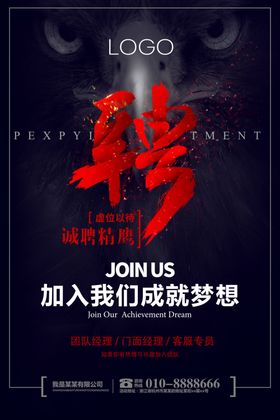 招聘海报校招海报