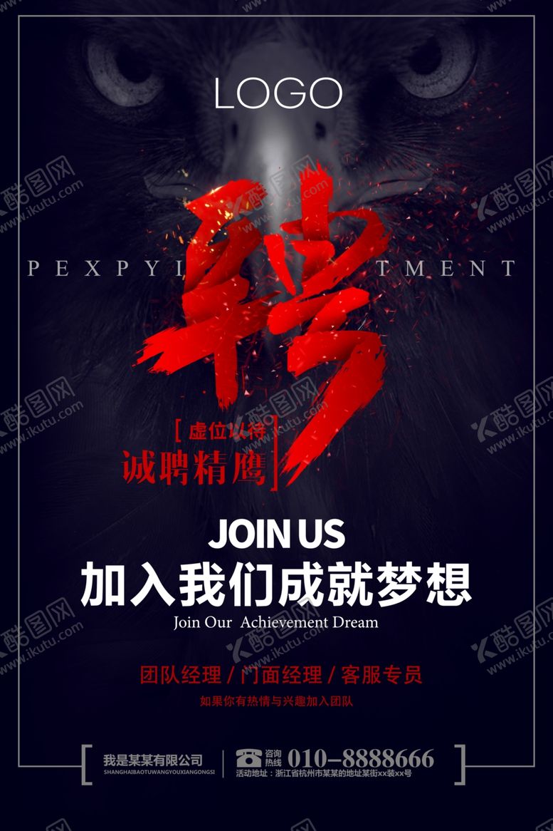 编号：63683105081951183887【酷图网】源文件下载-招聘海报校招海报
