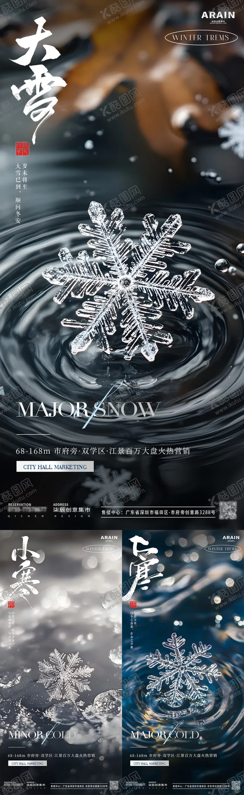 编号：34903812052155464508【酷图网】源文件下载-大雪小寒大寒雪花摄影海报