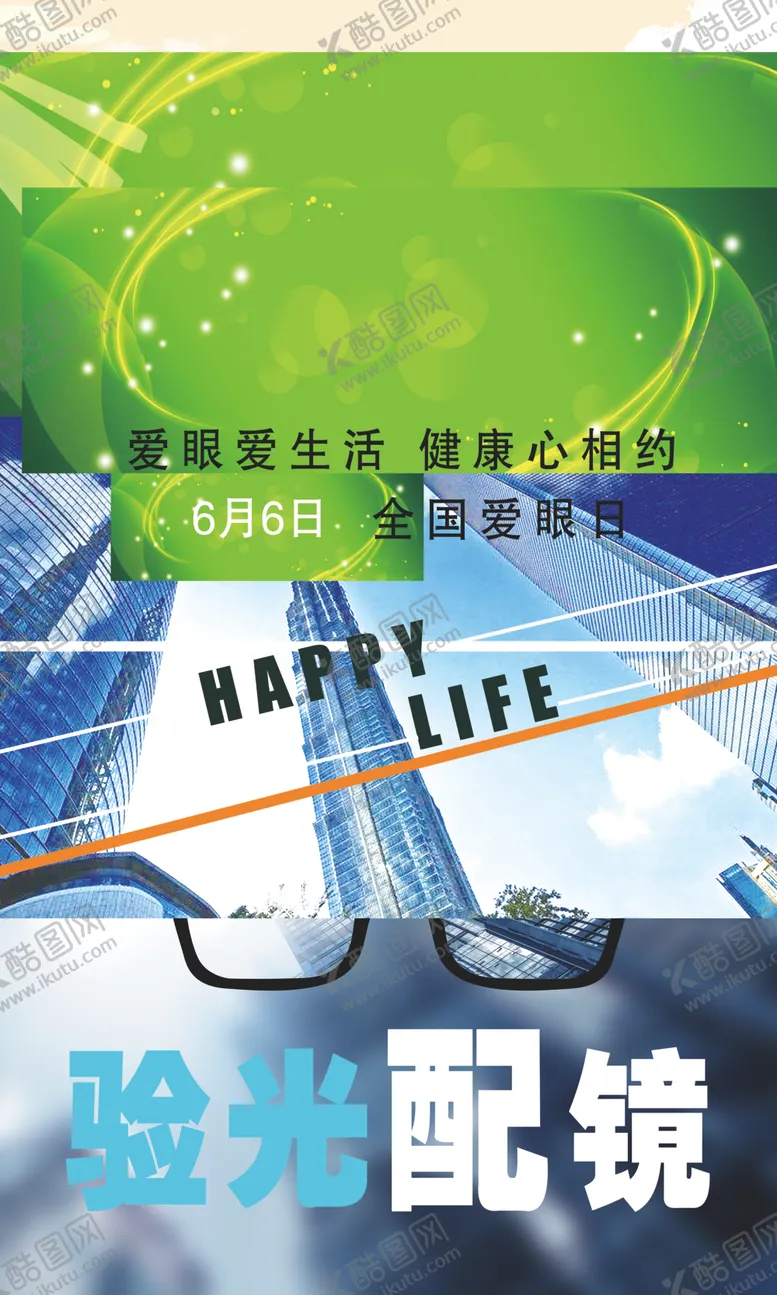 编号：88589806290645312455【酷图网】源文件下载-全国爱眼日