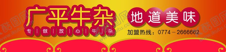编号：49186309150515020635【酷图网】源文件下载-餐饮门头